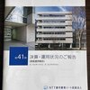 【J-REIT】NTT都市開発リート投資法人（8956）