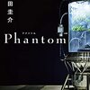 【王様のブランチ・BOOK】羽田圭介さんインタビュー＜Phantom＞（2021年8月7日 ）