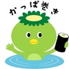 かっぱ巻き