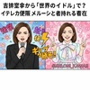 右派宰相から「世界のアイドル」へ？イタリア首相メローニの素顔と外交の謎 (1)