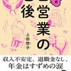 上田惣子『マンガ 自営業の老後』
