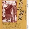 緋色の研究[シャーロック・ホームズ]コナン・ドイル著 阿部知二訳