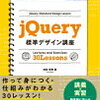 職業訓練でjQueryを習う。