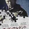 ＊見たかったんだ『ザ・コンサルタント』