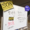 Sojo Out Stage開催！