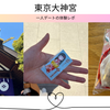 未来宣言！ぽっかり空いた時間を「トキメク私」とのデート時間に変えた日