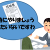 精神障害者福祉手帳と自立支援医療の更新は、同時にやると楽チン