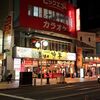 妻と二人で夜の街へ