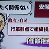 税金浪費国会