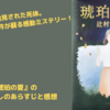 【小説】『琥珀の夏』のネタバレ無し感想。30年前の事件が蘇る感動ミステリー！