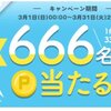 「infoQ春の感謝祭 ～アンケート回答でポイントがもらえるチャンス！」開催中！