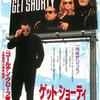 映画「ゲット・ショーティ」（Get Shorty, 1995）：マニアックな映画ネタが満載の犯罪コメディ。