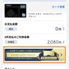 【SAISON GOLD Premium】ゴールドメーターを貯めると年会費無料？セゾンゴールドプレミアムの４つの特典とは？