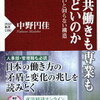 読みました｜共働き目線で読む「なぜ共働きも専業もしんどいのか」