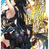 魔弾の王と戦姫 12