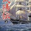 渡邉さん、北海道独立論を語る