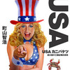 新刊「ＵＳＡカニバケツ」