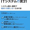 ATカーニーのコンサルが書いた「ITシステムの罠31」を読んで、「るろうに剣心」を思い起こすなど