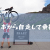 【ロードバイク】松本からロードバイクで自走してめちゃくちゃ乗鞍ヒルクライムしてきた 2023.7