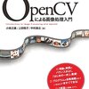 PythonでOpenCVさわってみた