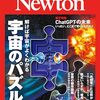 『Newton2024年1月号』