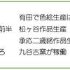 第一五五話 ◆ 五色誕生の地