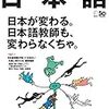 アルク復刊『日本語』のコラムに少しだけ