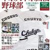 高校野球あれこれ　第36号