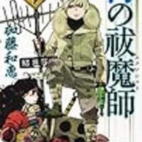 ネタバレ 青の祓魔師 106話 Ssc23 17 最新あらすじ 感想 青のエクソシスト 青エク ジャンプスクエア 加藤和恵 ヤマナード ネタバレ 青の祓魔師 106話 Ssc23 17 最新あらすじ 感想 青のエクソシスト 青エク ジャンプスクエア 加藤和恵 ヤマナード