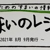 「すまいのレシピ　第10号」発行！