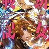 幼女戦記｜34巻特典まとめ｜ストア一覧