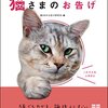 「猫さまのお告げ」。易のことば。