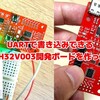 UARTで書き込みできるCH32V003開発ボードを作った