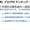 ブログ村大学受験ブログPVランク1位達成！東大受験に塾なしで挑む家庭のメッセージ