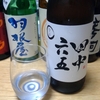 白糸酒造 田中六五（たなかろくじゅうご）純米生酒（福岡）