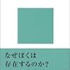 【ひとりごと】現代人よ、（なんとなく）哲学を学べ