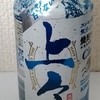 キリン 上々 焼酎ソーダ