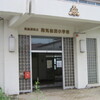 南気仙沼小学校