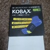 KOBAX履いてみた