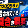 Windows 11 KB5120998で報告されている不具合の概要