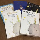 星の王子ページ オリジナル版 星の王子さま | サン=テグジュペリ,A. de, 内藤 濯