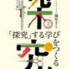 探究学習の可能と効果を知る1冊