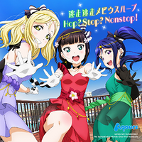 Aqours】『僕らの走ってきた道は…／Next SPARKLING!! 』の内容と店舗 