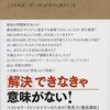 問題解決の４つのステップ『ビジネスマンのための「解決力」養成講座』