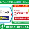 【速報】ファミマさん、ペプシ1.5リットルが実質無料