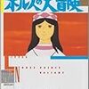 「みんぱく　アイヌのくらし展」