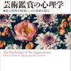 【芸術心理学おすすめ本】美と創造の“しくみ”を知りたい人へ、読むべき書籍27選【アートセラピー、脳・無意識・表現がつながる】
