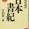🌅『古事記』より『日本書紀』が好きな理由