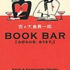 【読書の秋に備えよう！】おすすめブックガイド３選