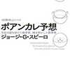 ポアンカレ予想の悲劇〜ペレルマンの偉業と憂鬱と